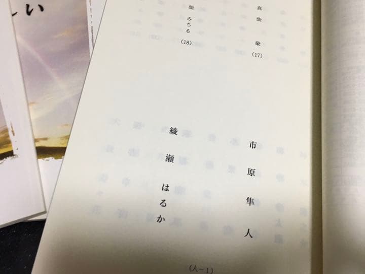 ドラマ●あいくるしい● 台本7冊セット 市原隼人 綾瀬はるか 神木隆之介
