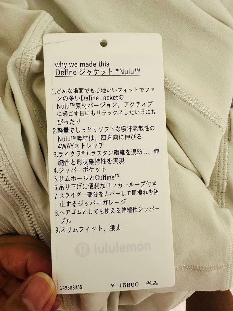 ⭐️新品未使用!ルルレモン〜✅Define ジャケット Nuluサイズ8⭕️