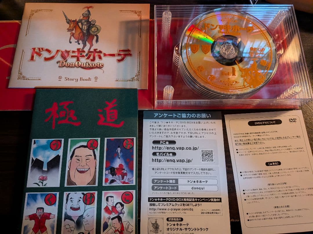 ドン・キホーテ DVDセット