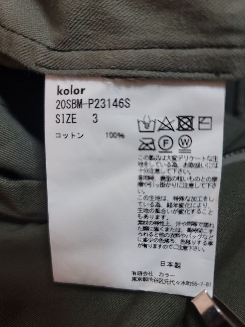 【直営店限定】kolor BEACON /パッカリングパンツ/オリーブ/サイズ3