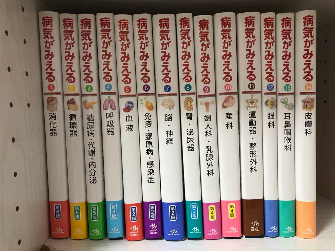 s*a様 病気がみえる vol.1〜14