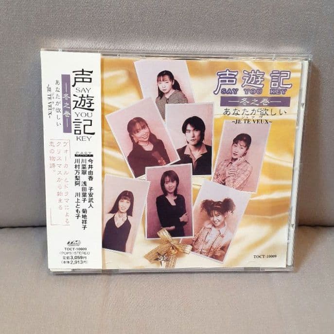 声遊記-冬之巻- あなたが欲しい～JE TE VEUX～