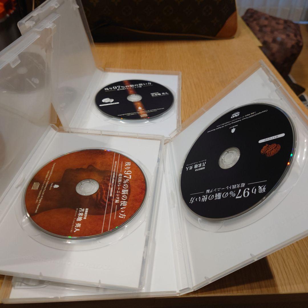 苫米地英人　残り97％の脳の使い方 DVD・CDセット
