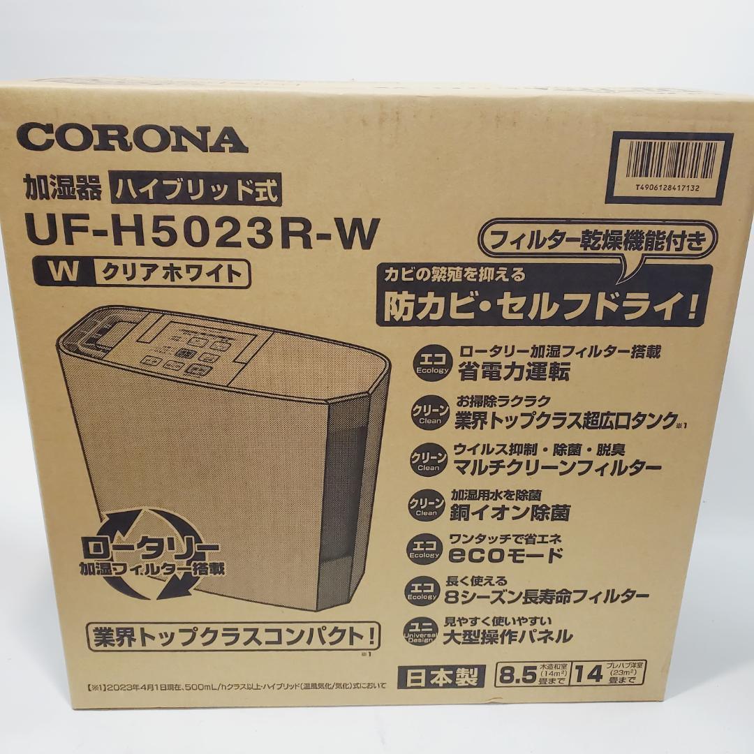 CORONA(コロナ) ハイブリッド式加湿器 UF-H5023R(W)