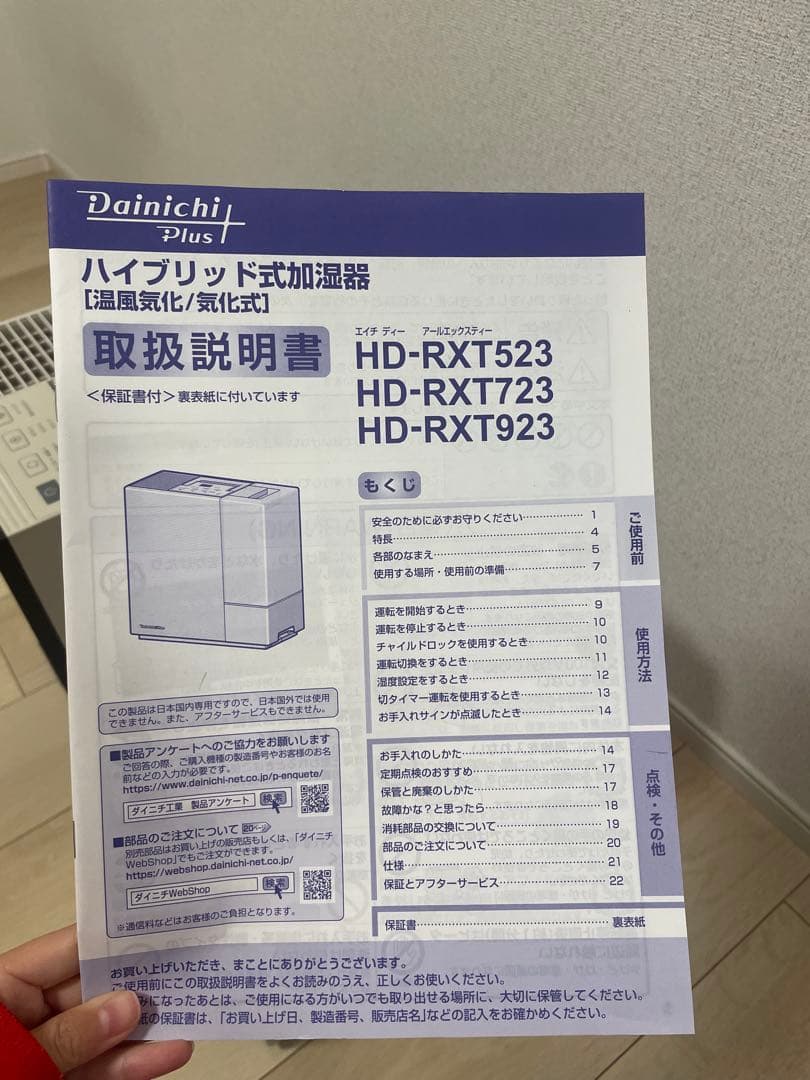 Dainichi ハイブリット加湿器　HD-RXT923(T) (説明書付き)