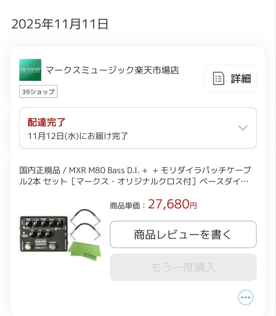 MXR bass d.i.+（M80）ベースエフェクター