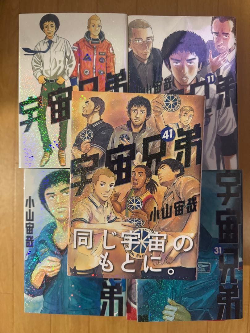 宇宙兄弟 全巻セット(1〜43巻)