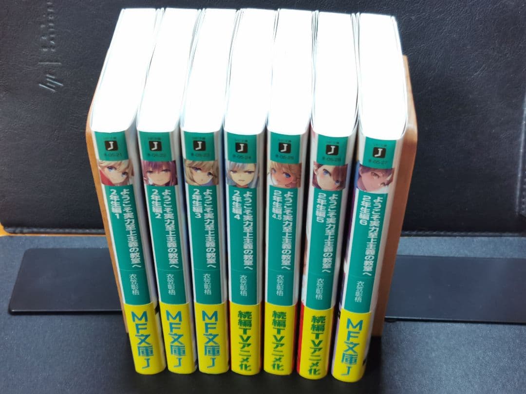 ようこそ実力至上主義の教室へ 全巻セット