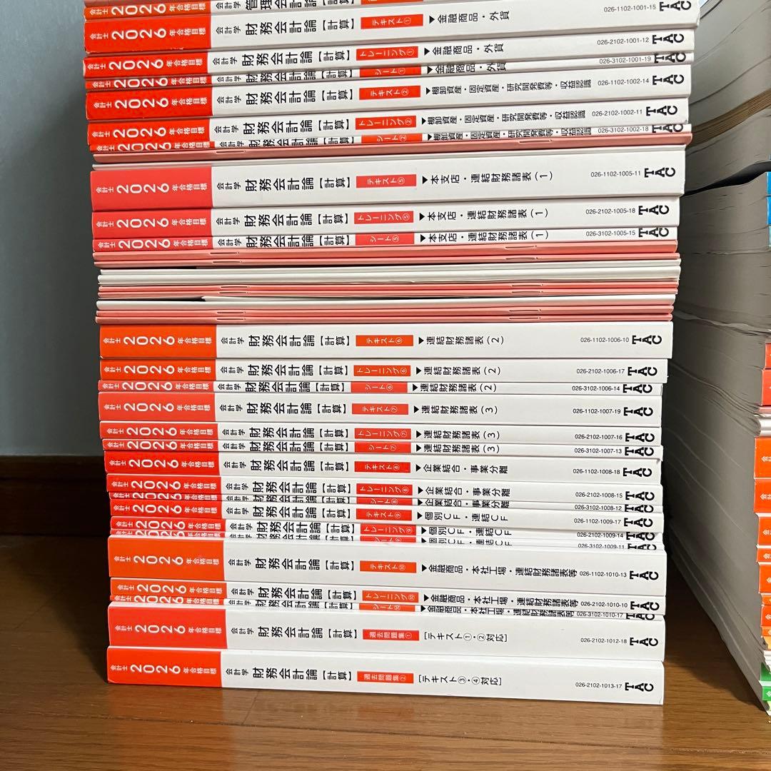 【最新年度】26年度 TAC　短答セット フルコミットＳ本科生