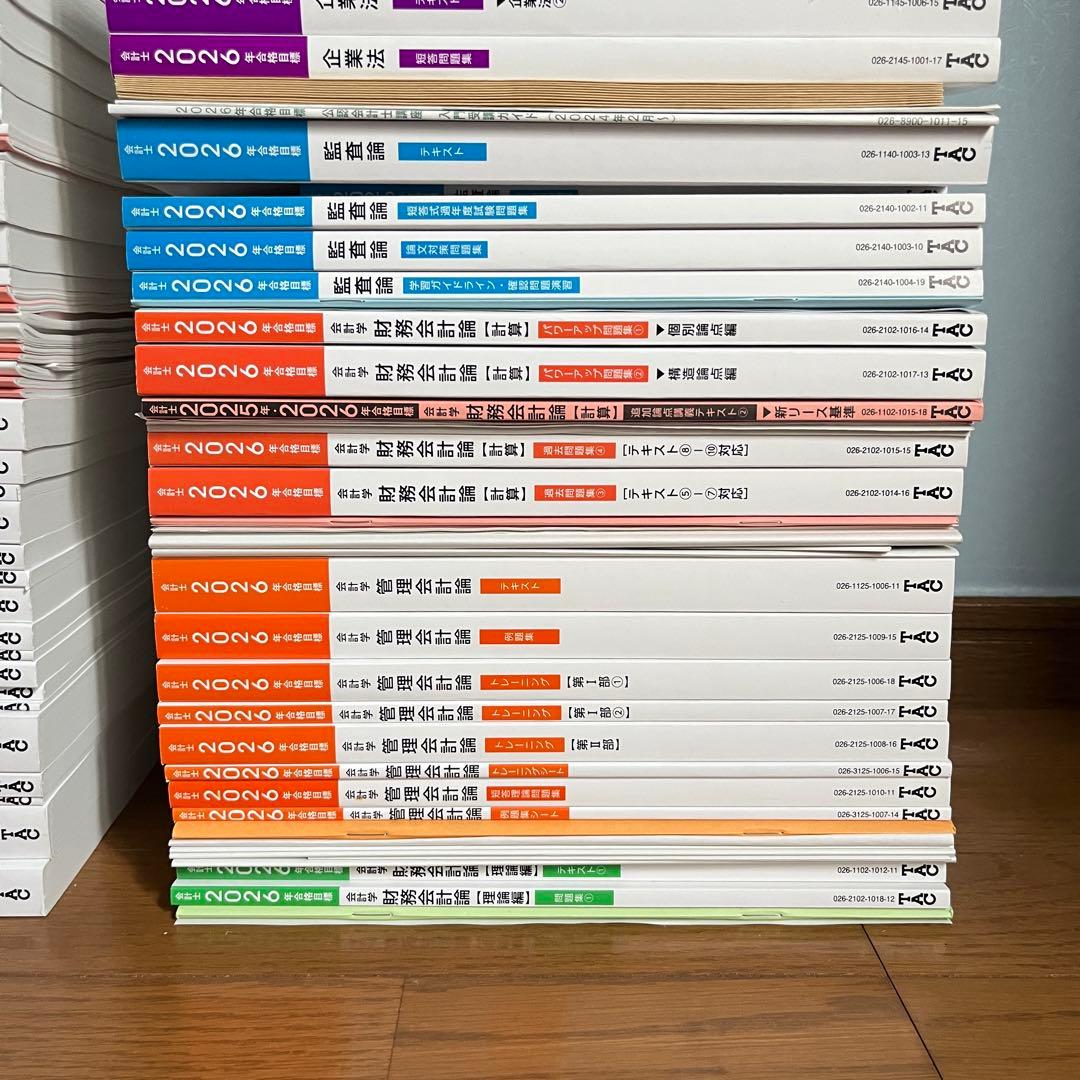【最新年度】26年度 TAC　短答セット フルコミットＳ本科生