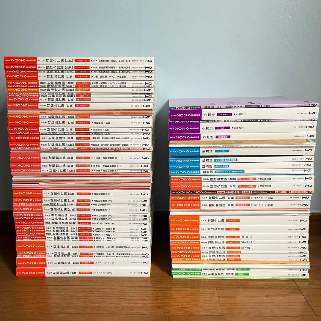 【最新年度】26年度 TAC　短答セット フルコミットＳ本科生