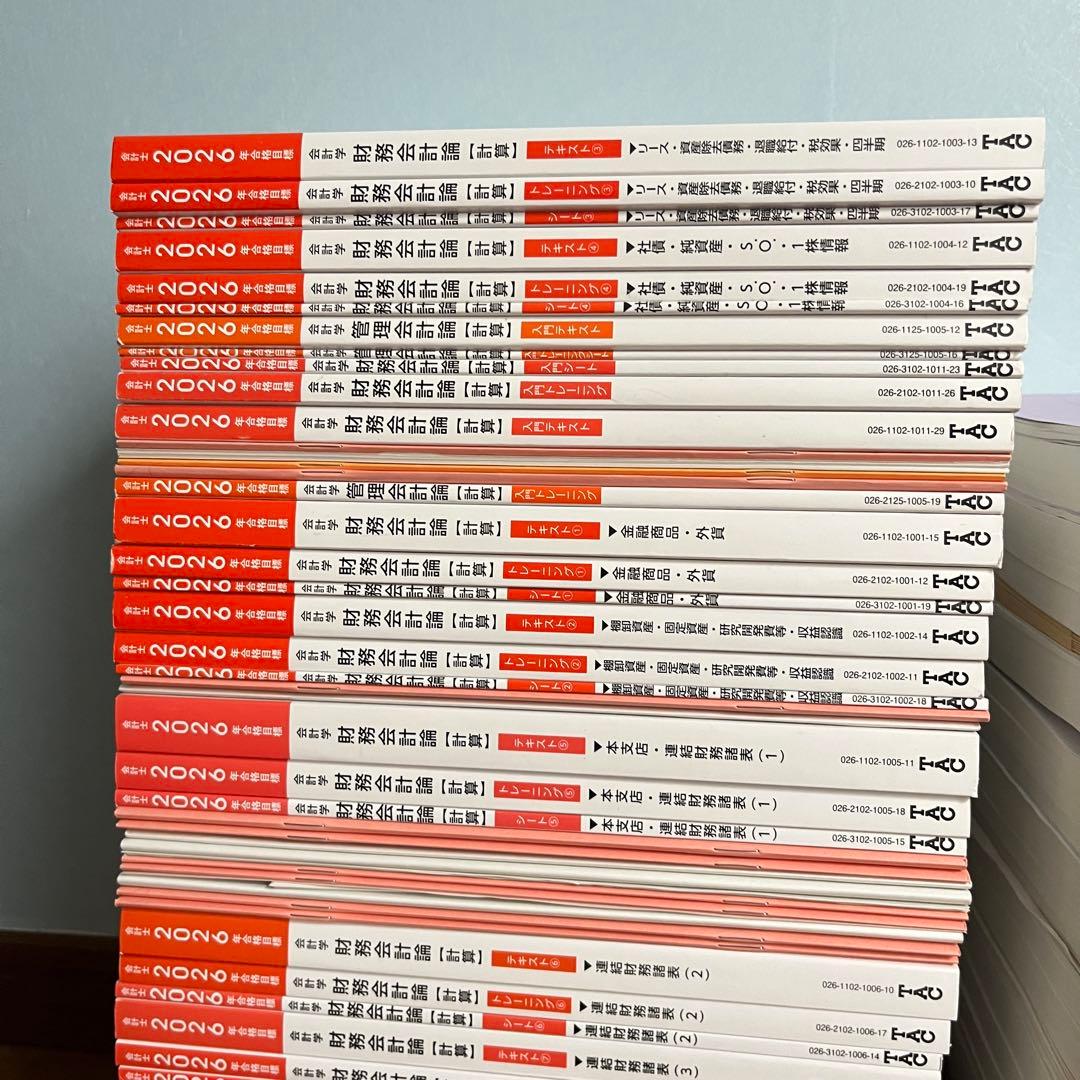 【最新年度】26年度 TAC　短答セット フルコミットＳ本科生