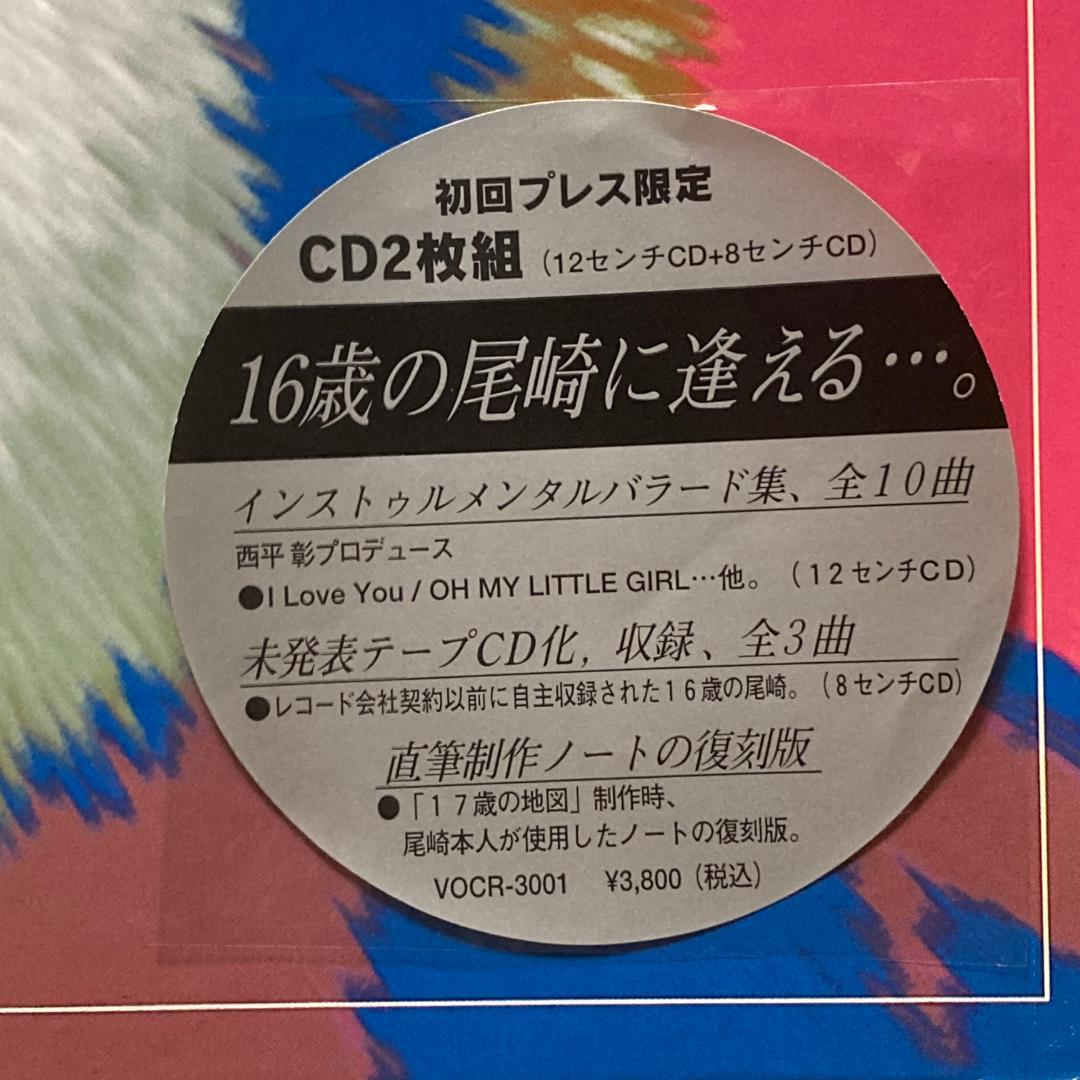 【初回プレス限定盤・廃版】尾崎豊　4.25 REQUIEM　直筆の制作ノート