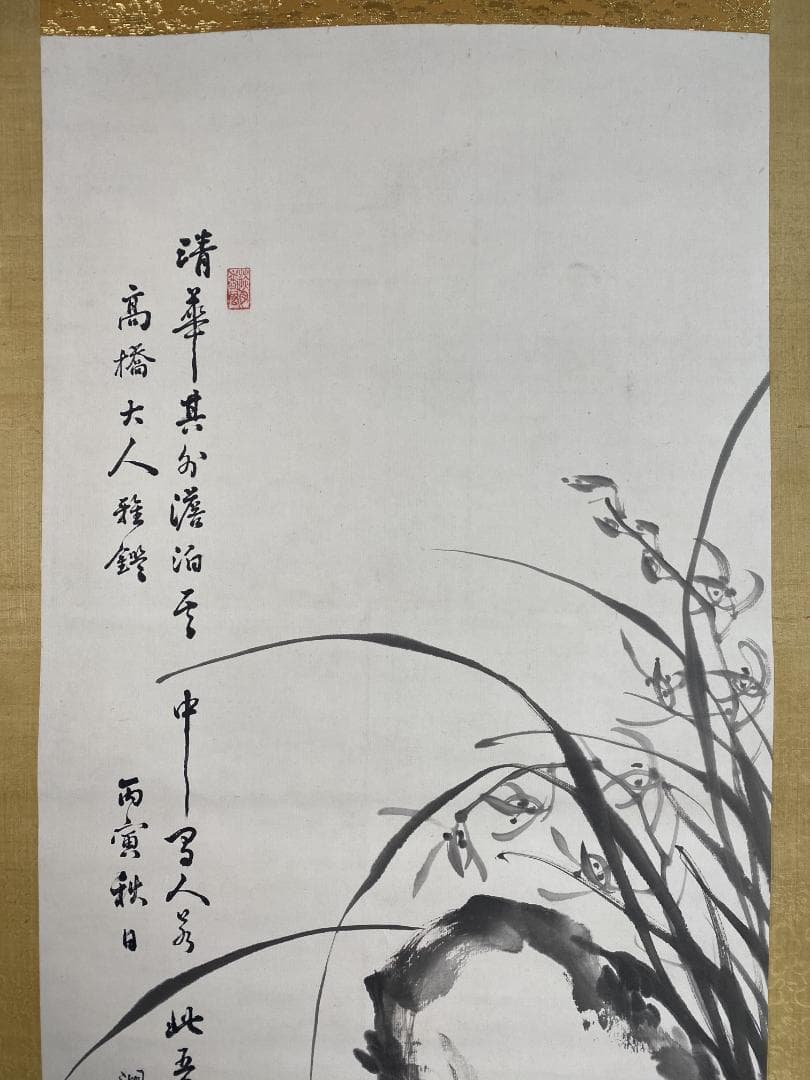 あ*ら様 朴疇恒 朴畴恒【真作】墨蘭画賛 湖雲 中国画 李朝 韓国 掛軸2312