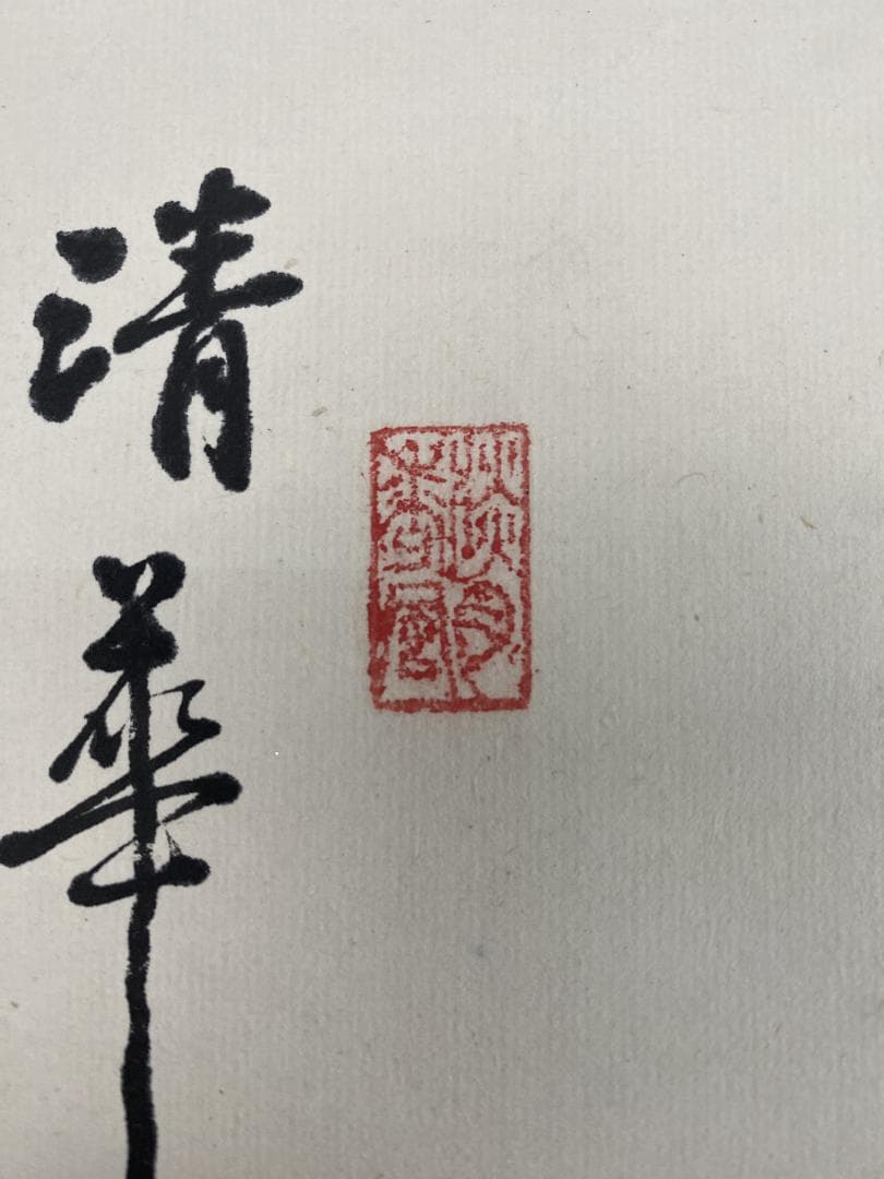 あ*ら様 朴疇恒 朴畴恒【真作】墨蘭画賛 湖雲 中国画 李朝 韓国 掛軸2312