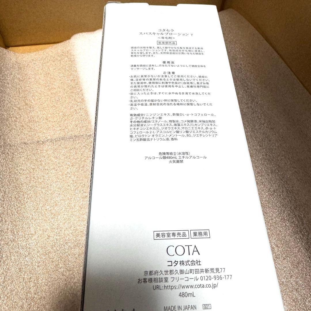 コタ セラスパ スキャルプローション 詰め替え 480ml