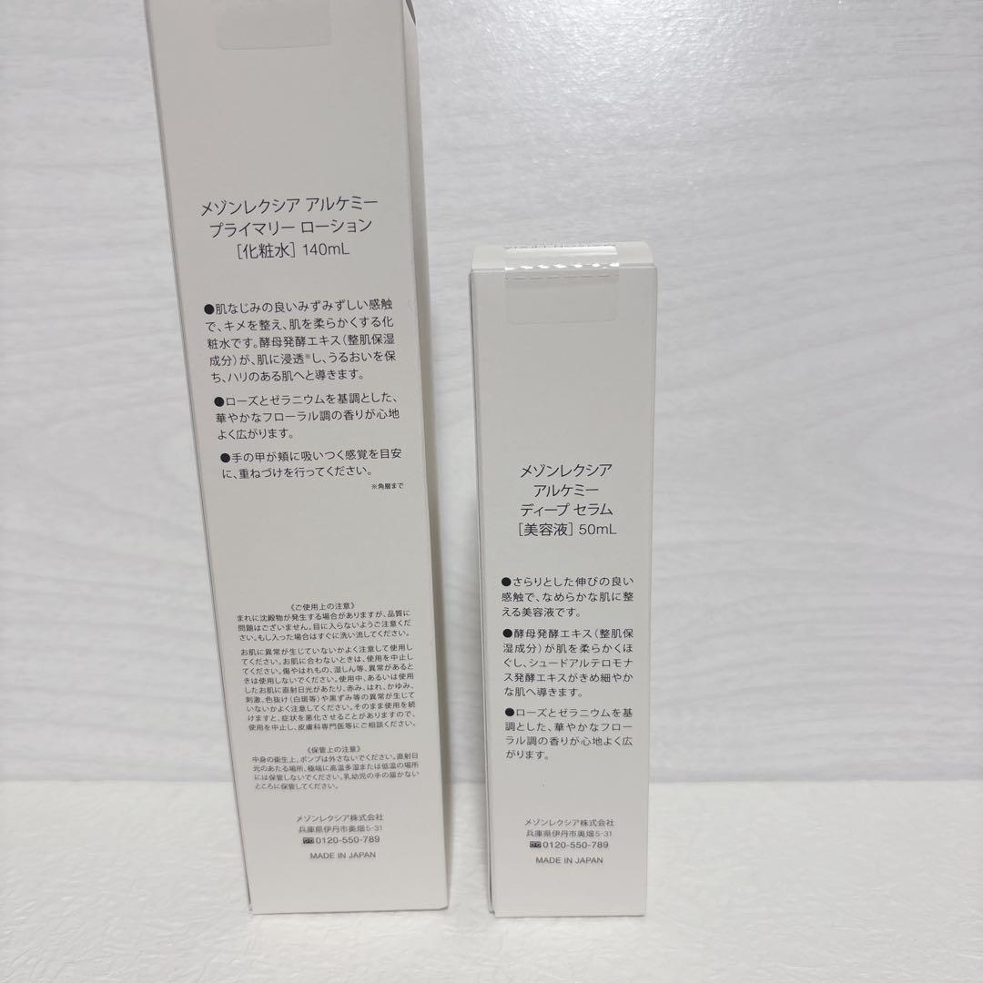 メゾンレクシア　アルケミー化粧水、美容液セット