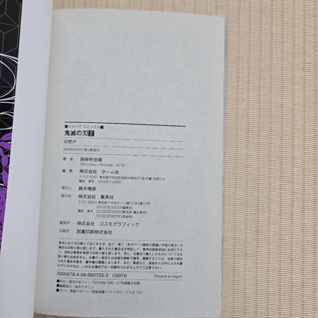 鬼滅の刃 2巻　初版帯付き美品
