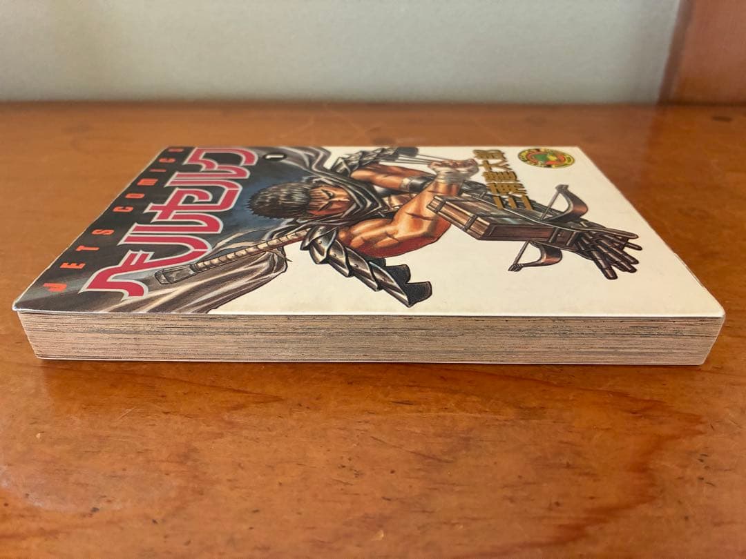 ベルセルク　1巻　初版 白泉社　JETS COMICS 三浦建太郎