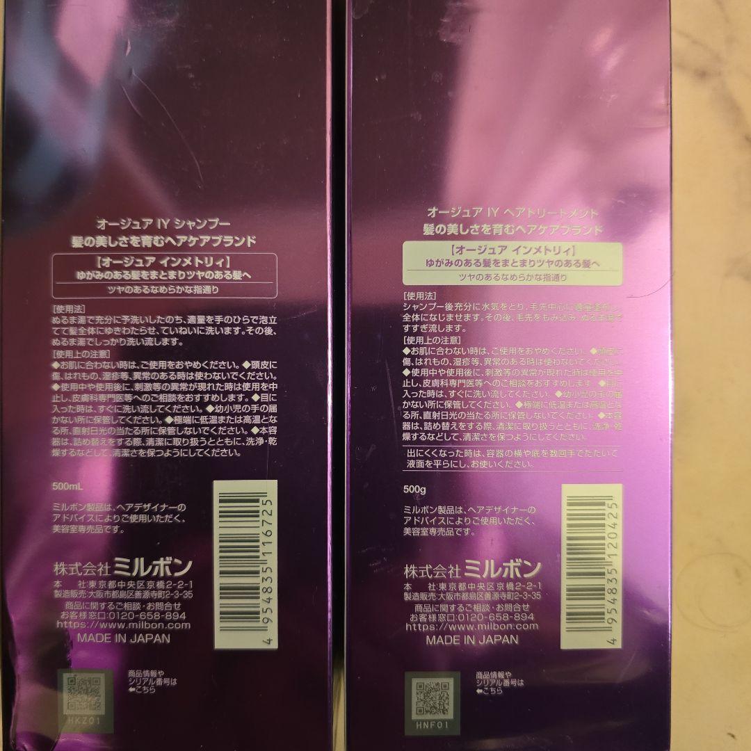 優*斗様 Aujua INMMTRY シャンプー＆トリートメントセット