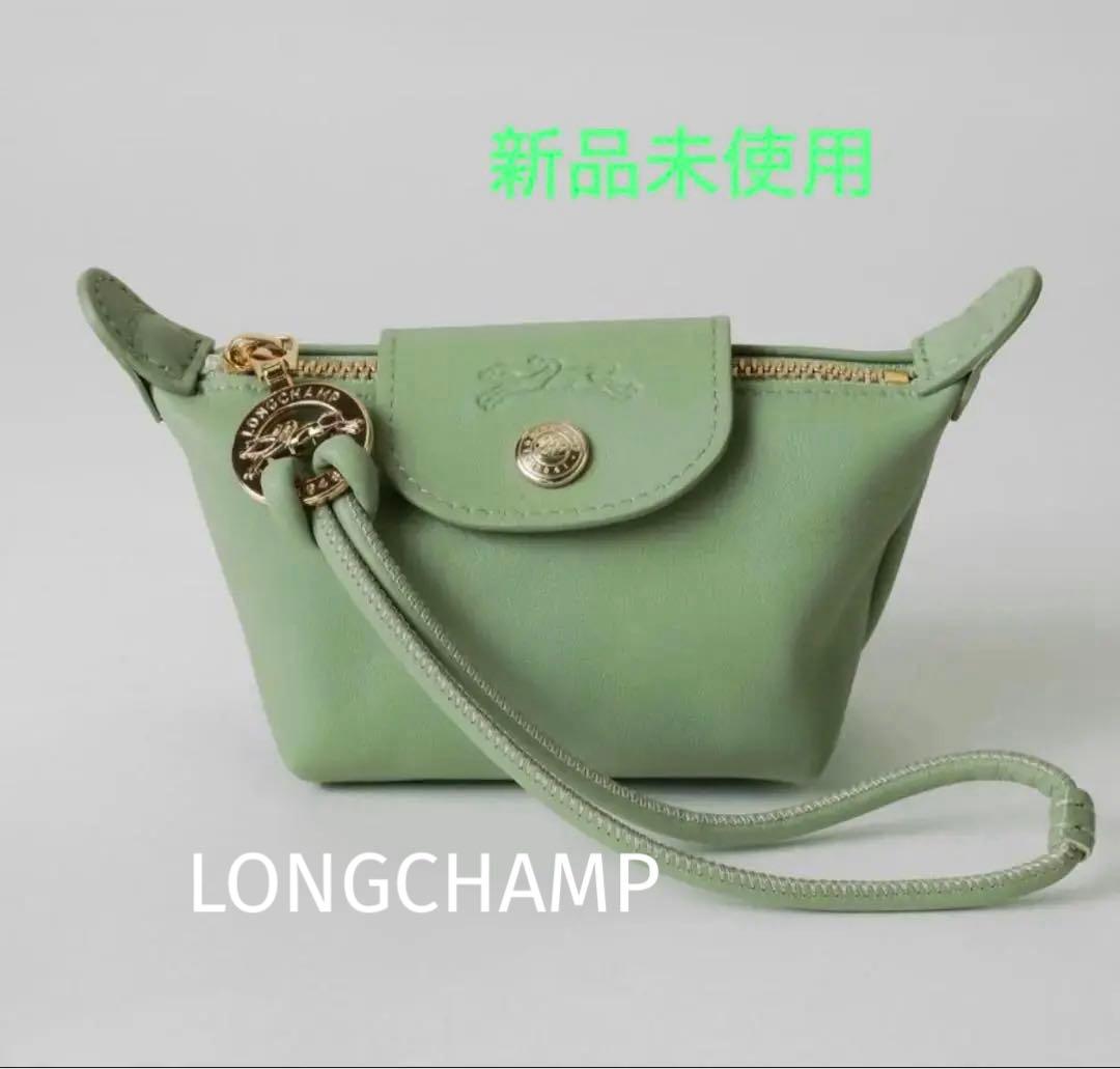 新品未使用　LONGCHAMP ロンシャン　パース　小物入れ