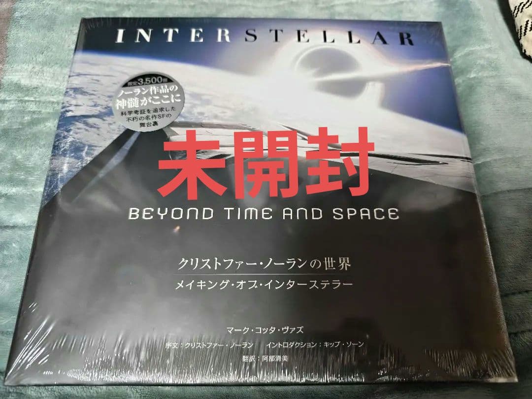 メイキング・オブ・インターステラー クリストファー・ノーランの世界