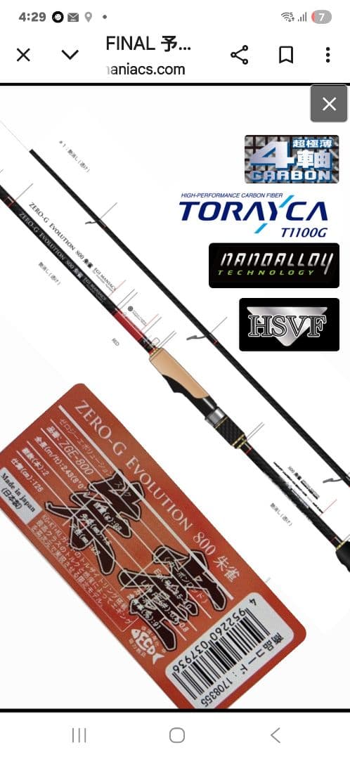 朱雀800エギマニ