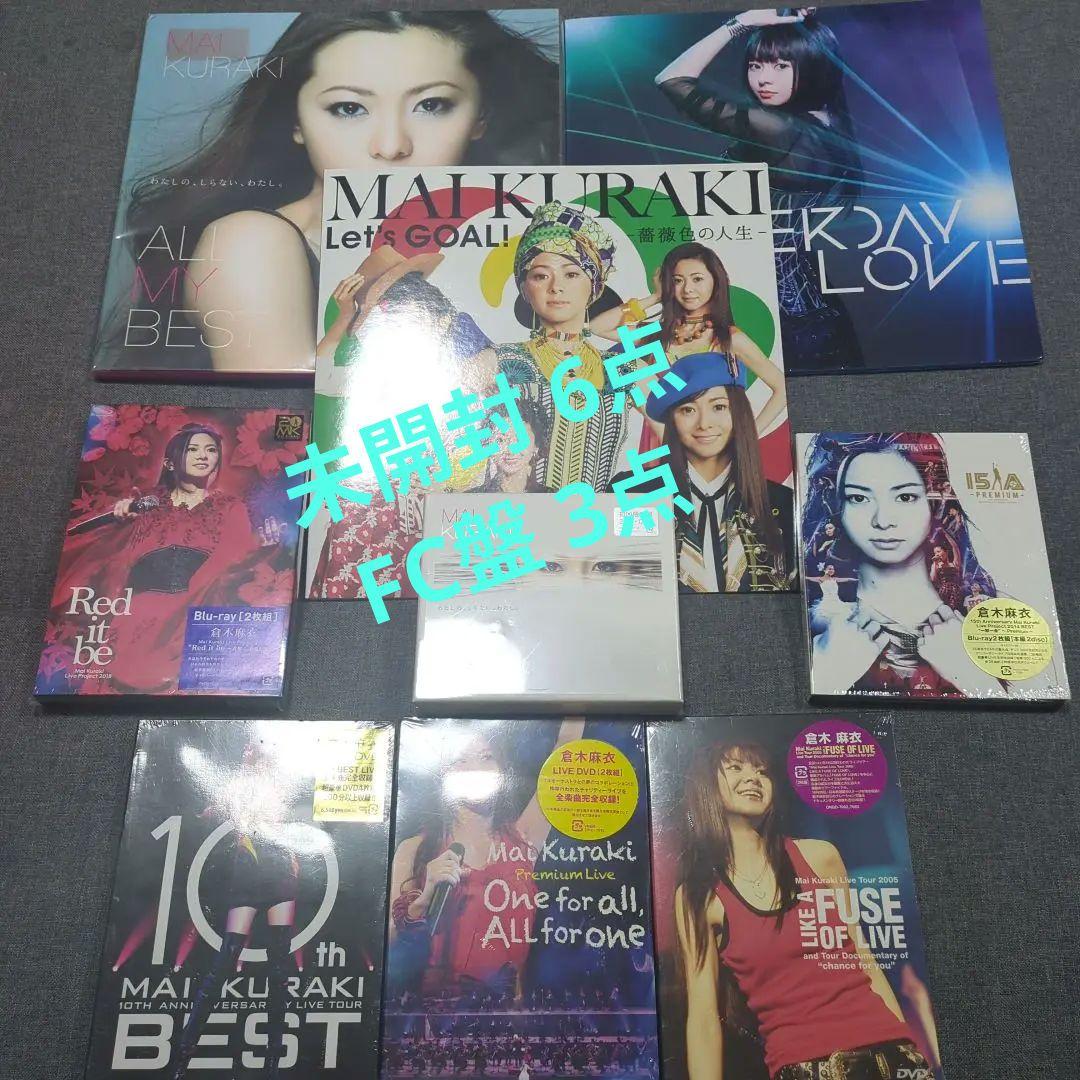 倉木麻衣　未開封　FC盤　まとめ