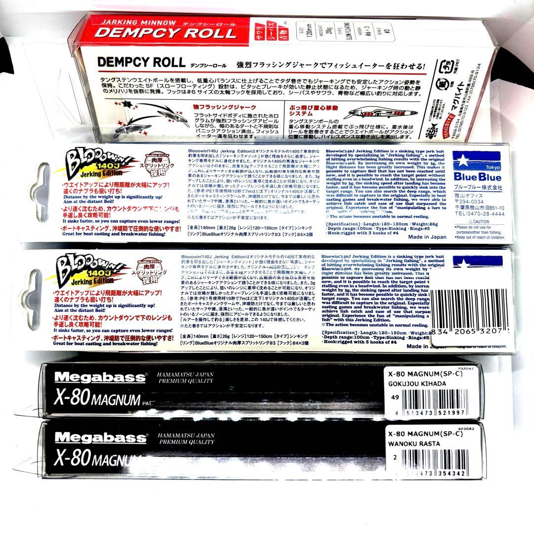 メガバスX80マグナム　デンプシーロール　ブローウィン140J レアまとめ売り