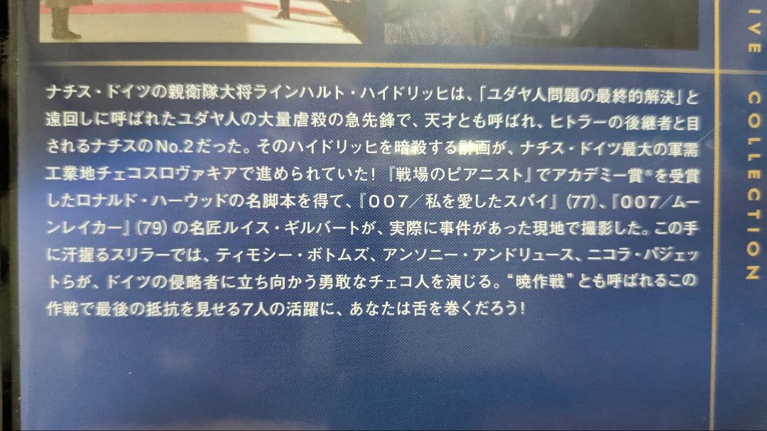 新品未開封　暁の7人 復刻シネマライブラリー