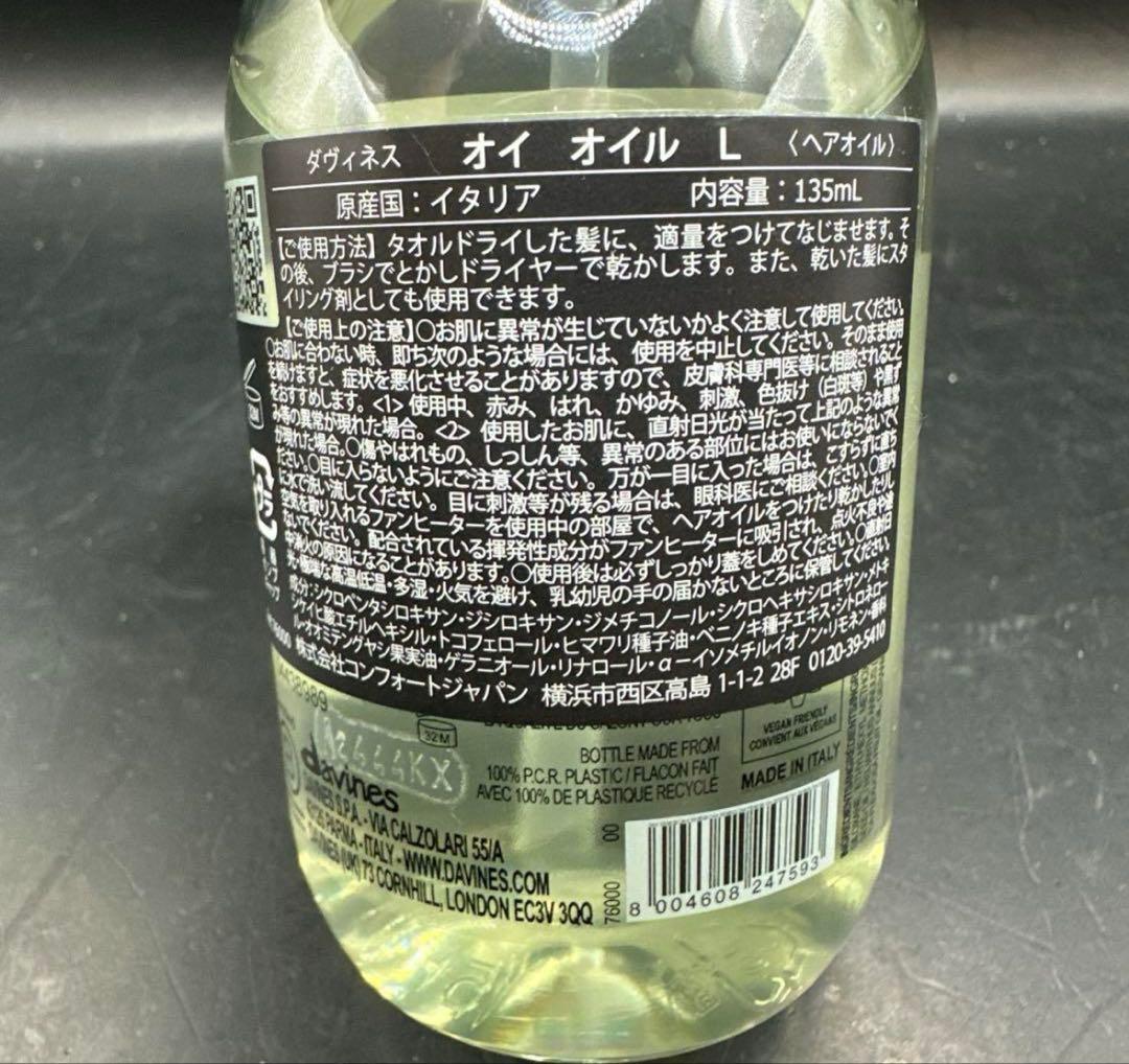 ダヴィネス オイ オイル Ｌ ヘアオイル135ml ２点セット