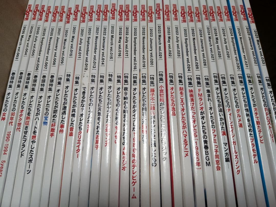 【1/16終売】昭和50年男(廃刊)　31冊セット(vol.3〜vol,33)