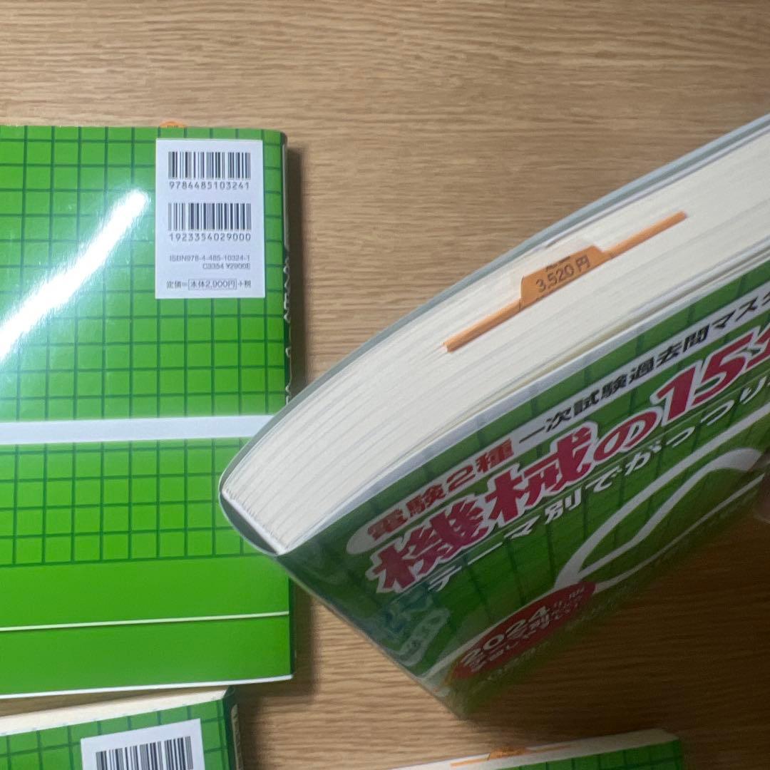 （電力以外）理論、機械、法規　2024年度版　電験2種一次試験過去問マスタ