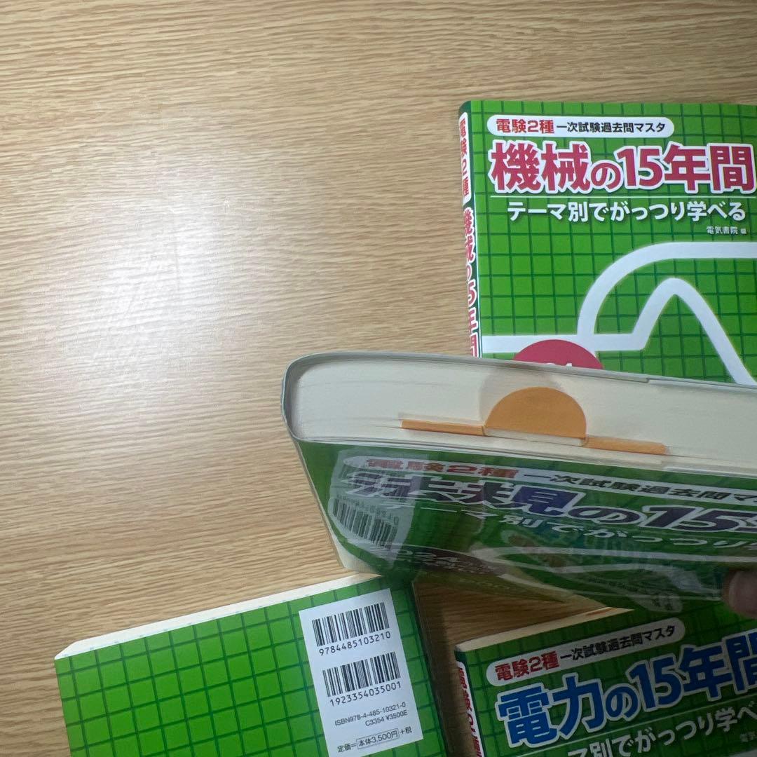 （電力以外）理論、機械、法規　2024年度版　電験2種一次試験過去問マスタ
