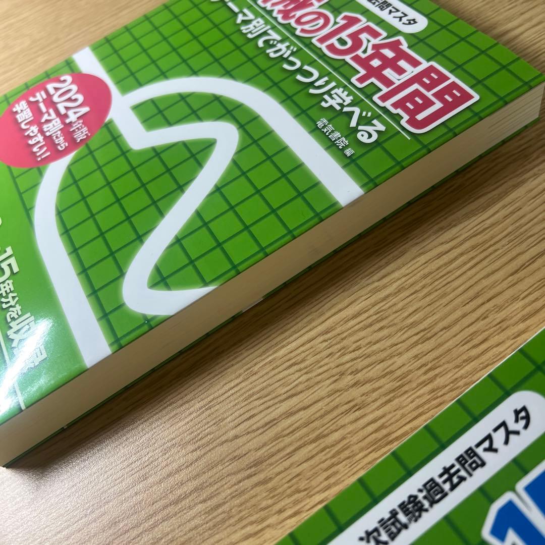 （電力以外）理論、機械、法規　2024年度版　電験2種一次試験過去問マスタ