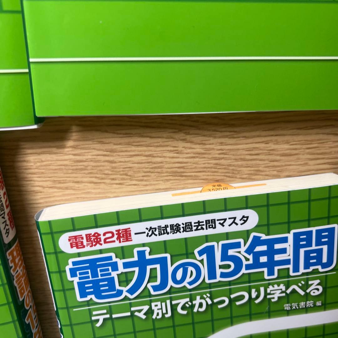 （電力以外）理論、機械、法規　2024年度版　電験2種一次試験過去問マスタ