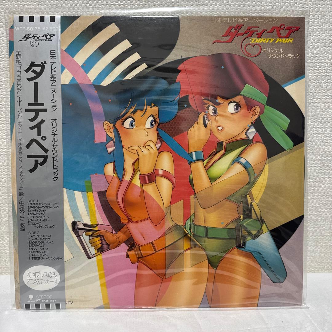 ダーティペア レコード 2枚