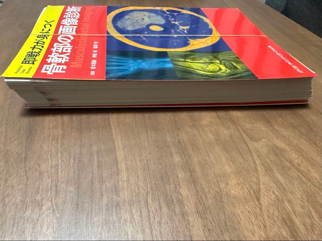 【裁断済み】即戦力が身につく骨軟部の画像診断