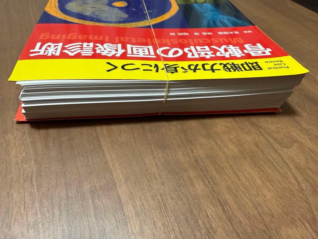 【裁断済み】即戦力が身につく骨軟部の画像診断