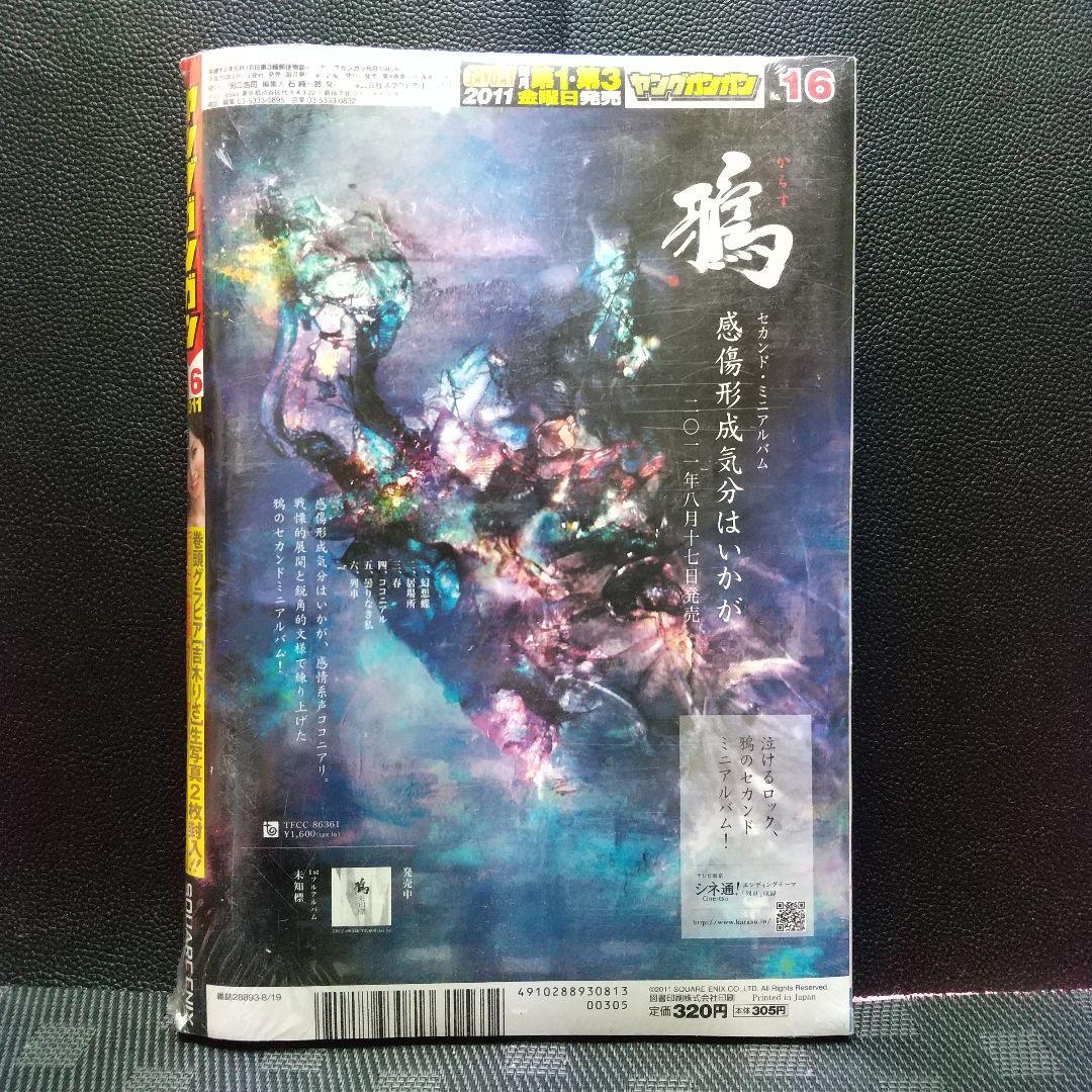 ヤングガンガン 2011年16号※吉木りさグラビア 生写真2枚付※ブラパ 新連載