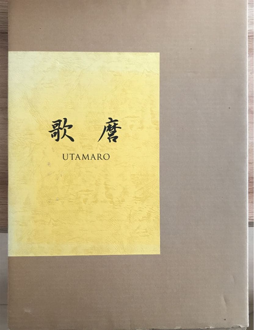 歌麿　錦絵　浮世絵　４０枚セット　熊本日日新聞社