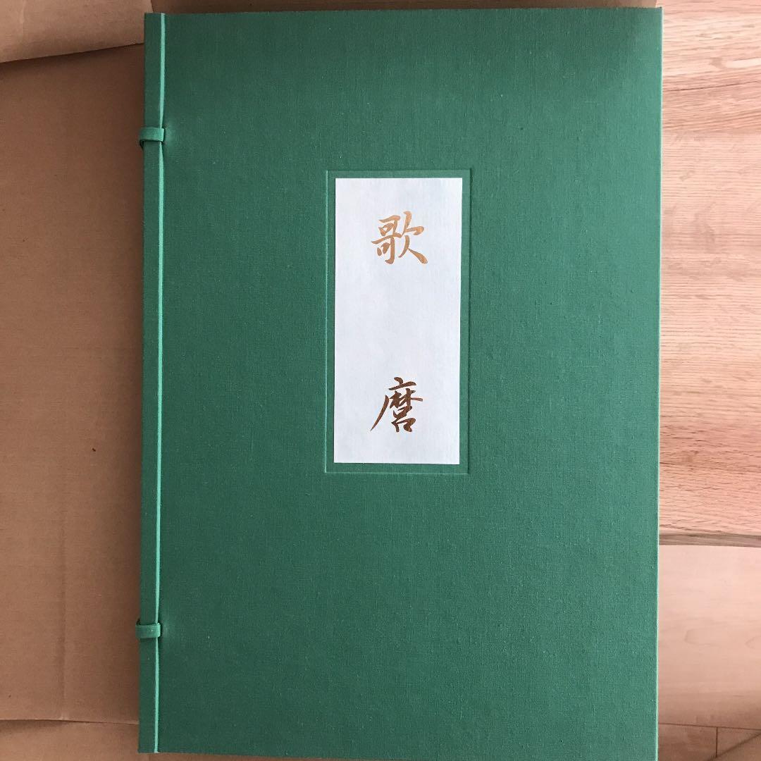 歌麿　錦絵　浮世絵　４０枚セット　熊本日日新聞社