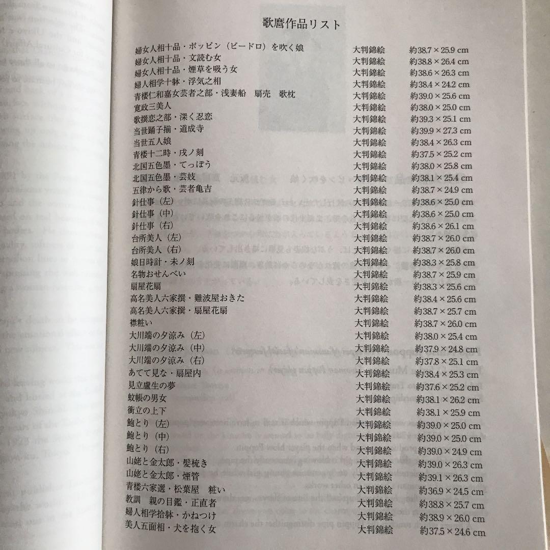 歌麿　錦絵　浮世絵　４０枚セット　熊本日日新聞社