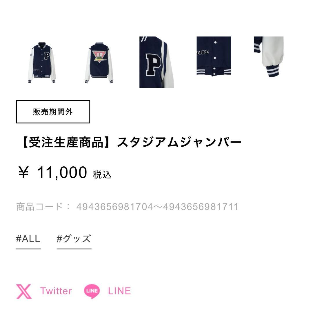 日プ スタジアムジャンパー ネイビー/ホワイト　Lサイズ