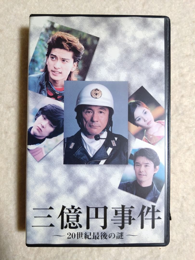 三億円事件 〜20世紀最後の謎〜 ビートたけし／長瀬智也／松田龍平／渡部篤郎
