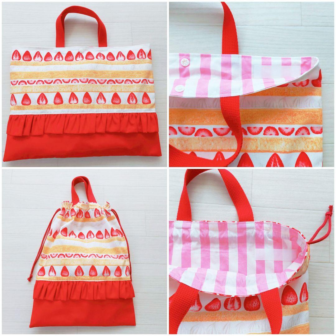 入園 入学 ハンドメイド レッスンバッグ ショートケーキ お着替え袋 女の子