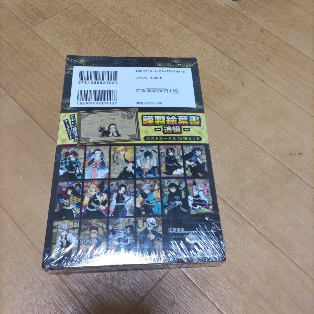 鬼滅の刃 23巻 フィギュア付き同梱版 ７冊 20巻 21巻 22巻同梱版