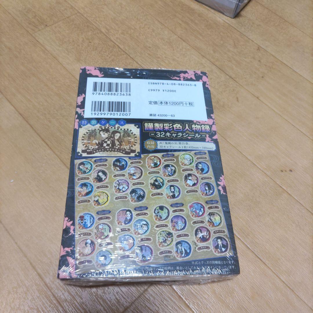 鬼滅の刃 23巻 フィギュア付き同梱版 ７冊 20巻 21巻 22巻同梱版