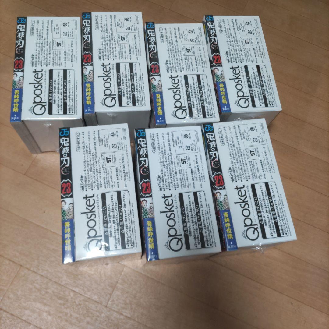 鬼滅の刃 23巻 フィギュア付き同梱版 ７冊 20巻 21巻 22巻同梱版