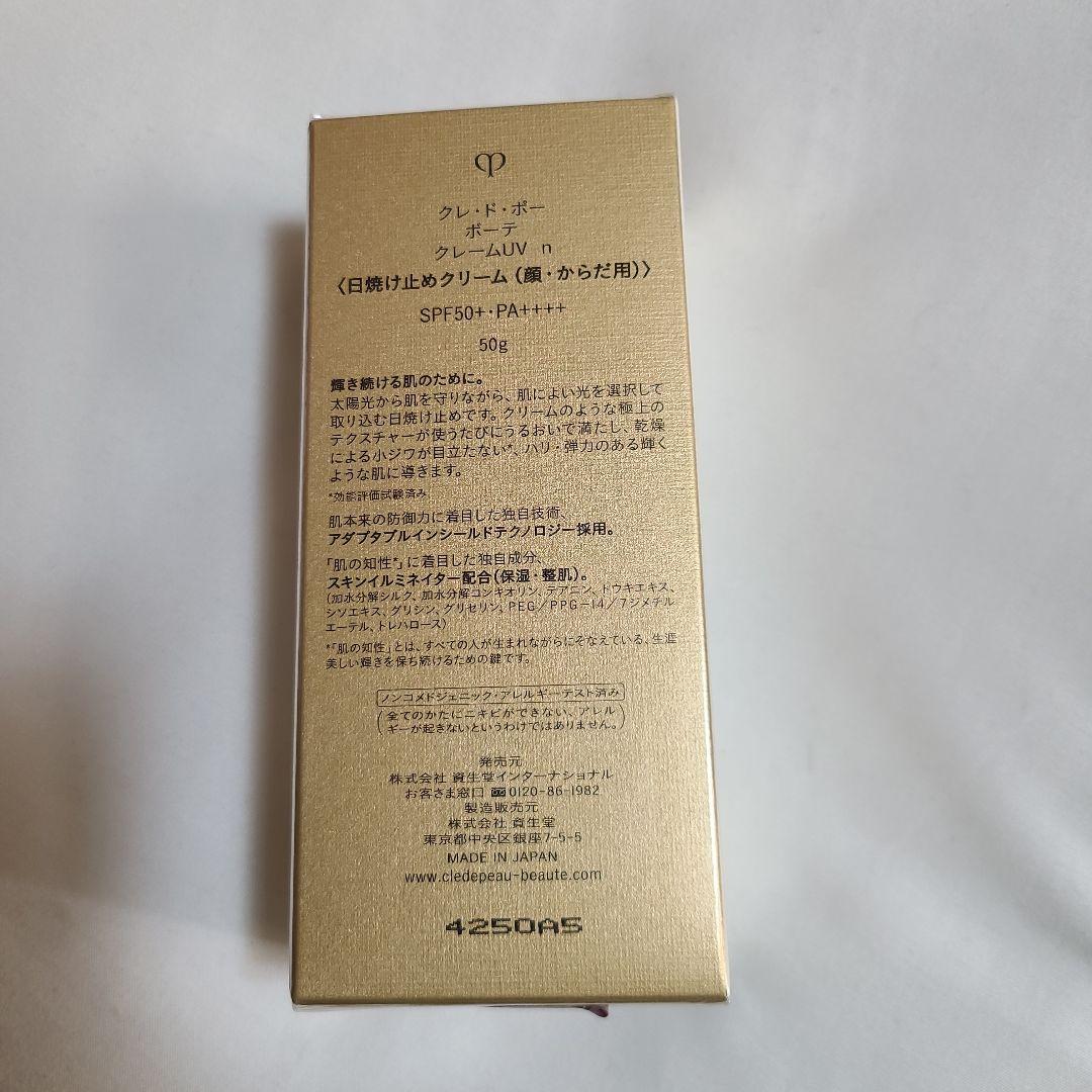 clé de peau クレーム UV n 50g クレドポーボーテ
